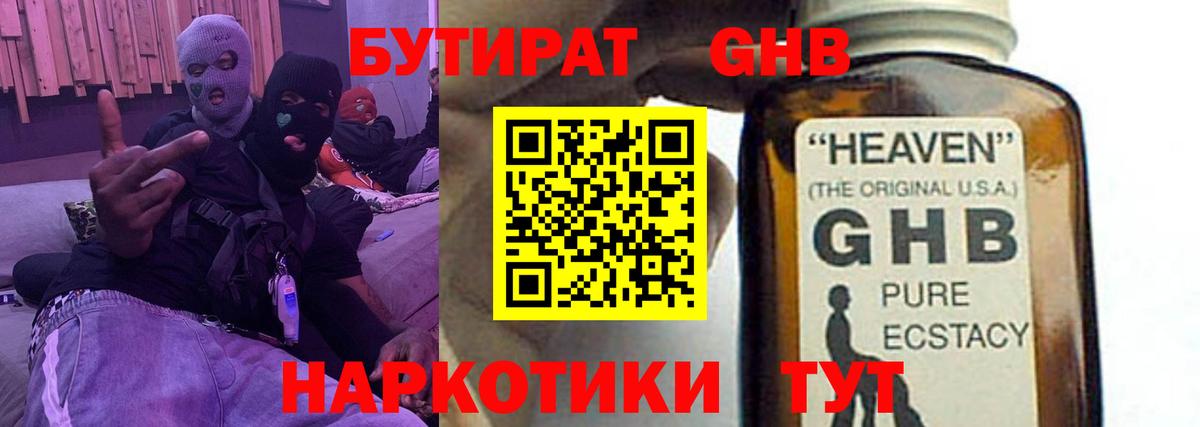 Лесной  БУТИРАТ 1.4BDO  Вход с VPN 