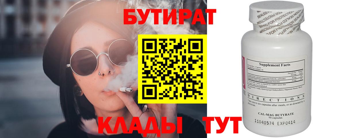 Бутират оксана Лесной