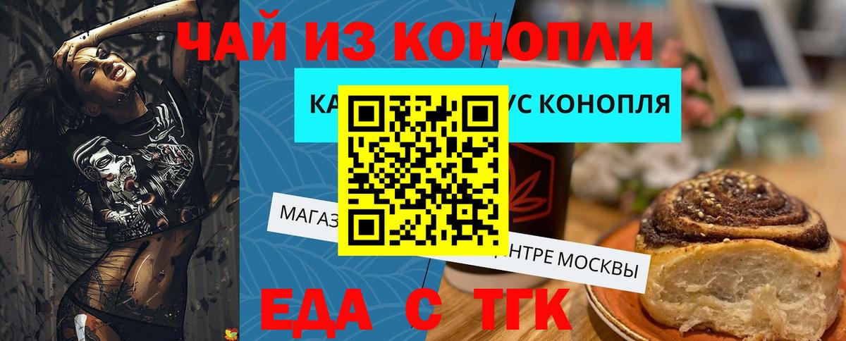 Еда ТГК конопля  Вход с VPN  Лесной 