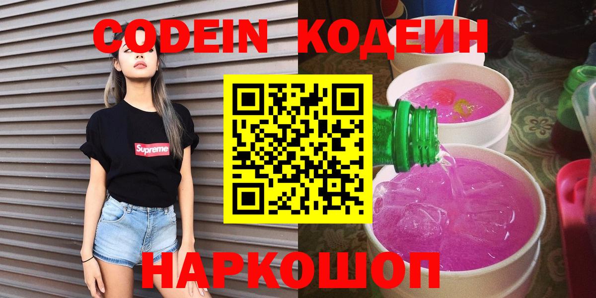Кодеиновый сироп Lean напиток Lean (лин)  Вход с VPN  Лесной 