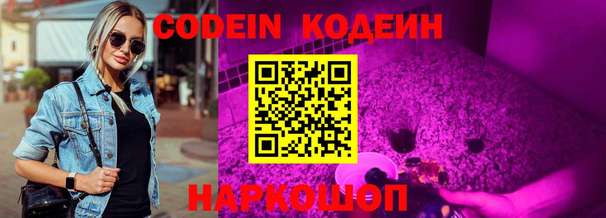 Codein Purple Drank Лесной