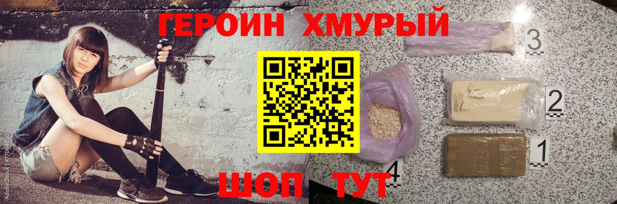 Героин белый Лесной
