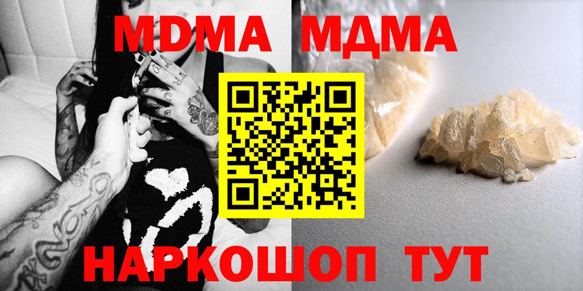 MDMA кристаллы  Вход с VPN  MDMA  МДМА crystal  Лесной 
